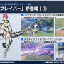 『PSO2 NGS』新クラス「ブレイバー」8月4日、新緊急「資源採掘リグ防衛戦」8月18日登場予定！