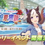 『ウマ娘』ダイワスカーレットの水着に期待！新イベント「あの娘が水着に着替えたら ウマ娘夏物語」開催決定