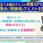 『FGO』6周年はお得がいっぱい！ユーザー歓喜の10大キャンペーンを見逃すな―曜日クエストには新難易度も