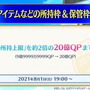 『FGO』6周年はお得がいっぱい！ユーザー歓喜の10大キャンペーンを見逃すな―曜日クエストには新難易度も