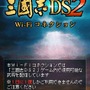 三國志DS 2