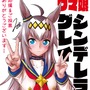 「ウマ娘 シンデレラグレイ」が「次にくるマンガ大賞 2021」で2位に輝く！オグリも照れ顔で「ピスピース」