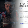 「感情（エモさ）」の時代劇エンタメを作り出した『Ghost of Tsushima』ローカライズ術―“日本語版”ではなく“日本版”を作り上げたチームが得た教訓とは【CEDEC2021】