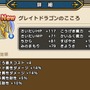 「グレイドドラゴン」を安定攻略！弱点尽くしの“まとい三閃斬り”が大活躍【ドラクエウォーク 秋田局】