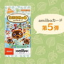 「どうぶつの森 amiiboカード 第5弾」マイニンテンドーストアで再販開始！1人10点まで購入可能