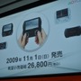 【TGS2009】PSP-3000値下げ、GT5発売日決定、あのタイトルがモーション対応に!?・・・SCEJプレスカンファレンス(速報)