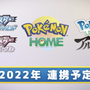 『ポケモン ダイパリメイク』話題まとめー“たんパンこぞうナーフ”から話題の“BGM選手権”まで！