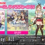 『ライザのアトリエ』が50％オフ！コーエーテクモのSteam「ブラックフライデーセール」は12月1日まで