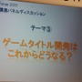 【TGS2009】基調講演 第2部・・・主要各社が今後の戦略を語る～「グローバル時代におけるトップメーカーの戦略と展望」