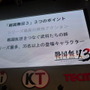 【TGS2009】4年ぶりの新作『戦国無双3』紹介ステージイベント ― 歴ドルが熱く語る