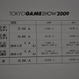 【TGS2009】ビジネスデー2日間の来場者数は僅かに前年を上回る