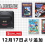 「セガ メガドライブ for Nintendo Switch Online」追加タイトル配信！『獣王記』や『ダイナマイトヘッディー』など計5作品