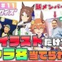 月亭八光の“ウマ娘クイズ”にミルクボーイ・内海が参戦!?「今、万馬券を頂きました～」