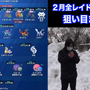 2月の全レイド&イベント日程まとめ！特にレジスチル、デオキシスは見逃せないぞ【ポケモンGO 秋田局】