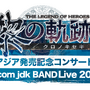 【読プレ、無料招待あり！】『軌跡』&『イース』のオンラインイベント開催決定ー楽曲演奏や、本編キャストによる公開アフレコも