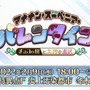 『FGO』バレンタインは2月9日に幕開け─新要素で“推しサーヴァント”がイベント内で大活躍！ あの2人が彩る概念礼装も尊い…