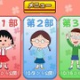 マックでDS第3弾は『イナズマイレブン2』＆『ちびまる子ちゃん』レアデータや体験版を配信