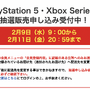 「PS5」の販売情報まとめ【2月9日】─「ビックカメラ.com」が新たな抽選受付開始、「Xbox Series X」も対象に