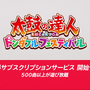 『太鼓の達人 』最新作は、サブスク加入で500曲以上が遊び放題！2022年発売決定【Nintendo Direct】