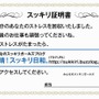 『みんなのスッキリ』発売記念イベント開催 ～ 「イライラモヤモヤ回収車」が街を駆け巡る！