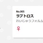 『ポケモンレジェンズ アルセウス』“神トリオ”に新たなポケモンが追加！？さらなる新事実も…！