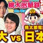 『桃鉄』東大「QuizKnock」と公式大会覇者が激突！ガチの“3年決戦”を3月9日21時より生配信