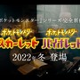 『ポケットモンスター スカーレット・バイオレット』御三家ポケモンの最終進化はどんな姿？