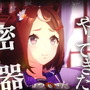 『ウマ娘』謎の新ウマ娘は「ツルマルツヨシ」と判明！キャラクター詳細も明らかに