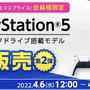 「PS5」の販売情報まとめ【4月11日】─「XPRICE」の抽選締切迫る！ ほか1件の受付も展開中