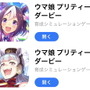 『ウマ娘』ニュースランキング―へそ出しネイチャの葛藤や、「トレーナーさん！」と　“声マネ”したゴルシが話題！