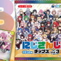 「にじさんじチップスVol.3」5月31日より発売決定！レアカード枠の“さんばか”など、全39種のオリカ付き