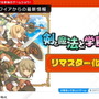 『ととモノ。』シリーズ新作スピンオフ『剣と魔法と学園クエスト。』発表！さらに『ととモノ。2』リマスター決定【UPDATE】