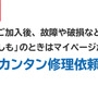 任天堂、定額制の「Nintendo Switch」修理保証サービス開始！自然故障から破損まで幅広く保証