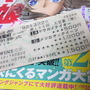 「伝説の馬券」が30年の時を超えて、親から子へ引き継がれる！『ウマ娘』きっかけのお宝に「いいね」11.8万超え