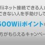 任天堂「手助けマイスター」スタート！Wiiネット接続できなくて困っている人を助けて特典ゲット！