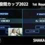 蛇足が念願の初優勝！「股間カップ2022」でSHAKAを圧倒して“股間マスター”に…