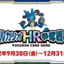 『ポケカ』シールド戦「ルカリオHR争奪戦」開催決定！優勝者には「ルカリオVSTAR（HR）」がプレゼント