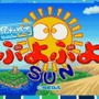 「メガドラミニ2」に『ぷよぷよSUN』が対戦専用で上陸！ 拡大縮小機能アリの『スぺハリII』＆初代『スぺハリ』も─隠し玉多すぎの収録発表