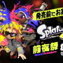 『スプラトゥーン3』前夜祭イベントの感想を教えて！【読者アンケート】