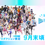 「ホロライブプロダクション」5周年記念企画が始動！9月7日21時よりお笑いコンビ「錦鯉」を迎えた記念番組が配信ーファンならクリアしたい“公式検定”も