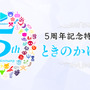 「ホロライブプロダクション」5周年記念企画が始動！9月7日21時よりお笑いコンビ「錦鯉」を迎えた記念番組が配信ーファンならクリアしたい“公式検定”も