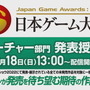 「日本ゲーム大賞2022」フューチャー部門発表！ファン期待の最新作“全10タイトル”はこれだ！【TGS2022】