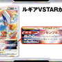 『ポケカ』新弾「パラダイムトリガー」で環境激変！「ルギアVSTAR」や、“VSTARパワーが使えるようになる”「ポケモンのどうぐ」など