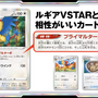 『ポケカ』新弾「パラダイムトリガー」で環境激変！「ルギアVSTAR」や、“VSTARパワーが使えるようになる”「ポケモンのどうぐ」など