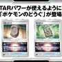 『ポケカ』新弾「パラダイムトリガー」で環境激変！「ルギアVSTAR」や、“VSTARパワーが使えるようになる”「ポケモンのどうぐ」など