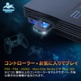 最新のコントローラーがPS/PS2で使えるようになるコンバーターが発売！当時の“メモリーカード”に似たデザインも懐かしい