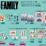 『SPY×FAMILY』コラボグッズが、「しまむら」で本日15日から販売！アーニャたちが描かれた雑貨や寝具がラインナップ