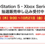 「PS5」の販売情報まとめ【10月20日】─「ビックカメラ.com」が新たな抽選販売を開始、「Xbox Series X」も対象