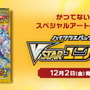 ポケセンオンラインで『ポケカ』新ハイクラスパック「VSTARユニバース」の抽選販売開始！プレイマット2種も再販