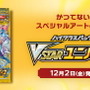 『ポケカ』ハイクラスパック「VSTARユニバース」新たな収録カード発表！SARの「リーフィア」「グレイシア」なども公開